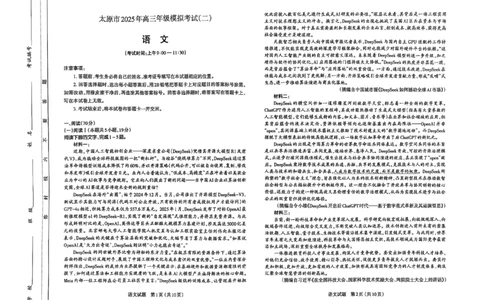 山西省太原市2025年高三年级模拟考试（二）语文_2025年4月_250426山西省太原市2025年高三年级模拟考试（二）（太原二模）（全科）_山西省太原市2025年高三年级模拟考试（二）语文