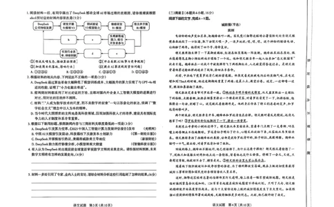 山西省太原市2025年高三年级模拟考试（二）语文_2025年4月_250426山西省太原市2025年高三年级模拟考试（二）（太原二模）（全科）_山西省太原市2025年高三年级模拟考试（二）语文