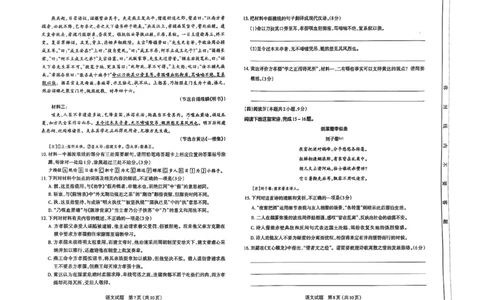山西省太原市2025年高三年级模拟考试（二）语文_2025年4月_250426山西省太原市2025年高三年级模拟考试（二）（太原二模）（全科）_山西省太原市2025年高三年级模拟考试（二）语文