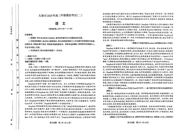 山西省太原市2025年高三年级模拟考试（二）语文_2025年4月_250426山西省太原市2025年高三年级模拟考试（二）（太原二模）（全科）_山西省太原市2025年高三年级模拟考试（二）语文