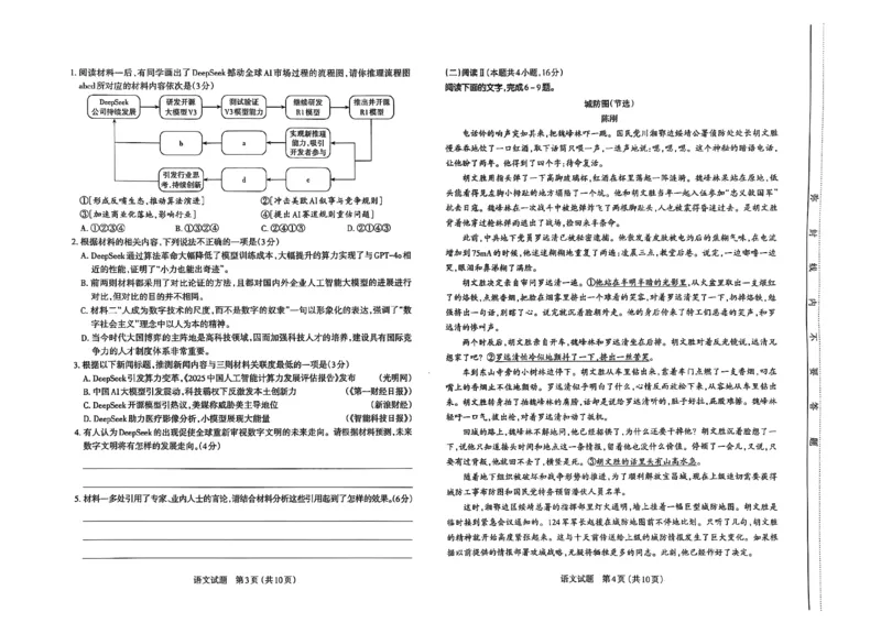 山西省太原市2025年高三年级模拟考试（二）语文_2025年4月_250426山西省太原市2025年高三年级模拟考试（二）（太原二模）（全科）_山西省太原市2025年高三年级模拟考试（二）语文