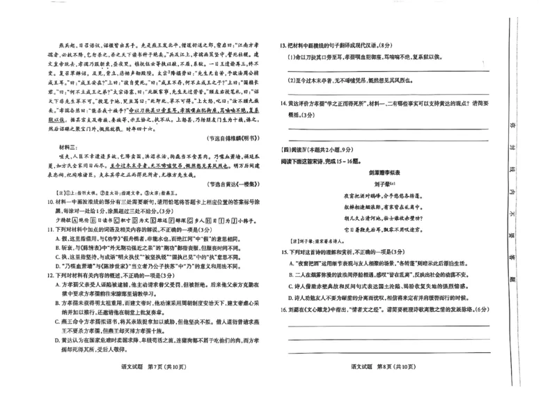 山西省太原市2025年高三年级模拟考试（二）语文_2025年4月_250426山西省太原市2025年高三年级模拟考试（二）（太原二模）（全科）_山西省太原市2025年高三年级模拟考试（二）语文