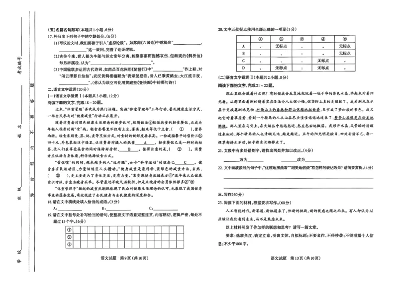 山西省太原市2025年高三年级模拟考试（二）语文_2025年4月_250426山西省太原市2025年高三年级模拟考试（二）（太原二模）（全科）_山西省太原市2025年高三年级模拟考试（二）语文