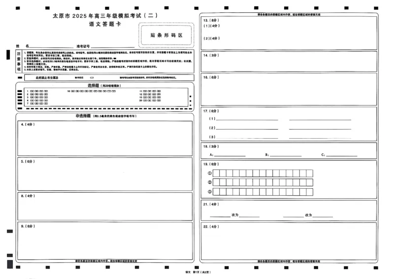 山西省太原市2025年高三年级模拟考试（二）语文_2025年4月_250426山西省太原市2025年高三年级模拟考试（二）（太原二模）（全科）_山西省太原市2025年高三年级模拟考试（二）语文