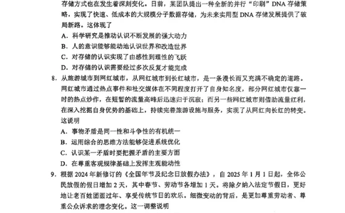 江苏省苏州市2024-2025学年高三上学期期末学业质量阳光指标调研政治试卷_2025年1月_250115江苏省苏州市2024-2025学年高三上学期1月期末（全科）