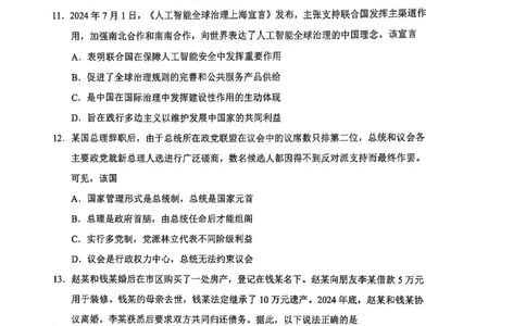 江苏省苏州市2024-2025学年高三上学期期末学业质量阳光指标调研政治试卷_2025年1月_250115江苏省苏州市2024-2025学年高三上学期1月期末（全科）