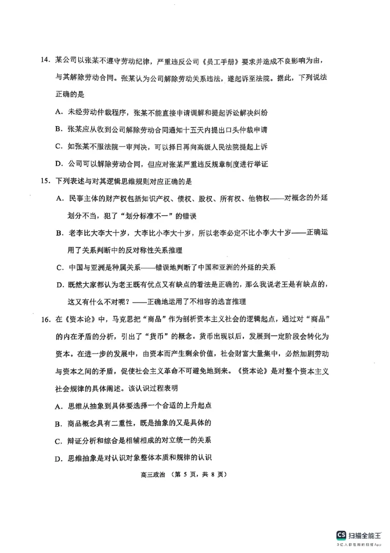 江苏省苏州市2024-2025学年高三上学期期末学业质量阳光指标调研政治试卷_2025年1月_250115江苏省苏州市2024-2025学年高三上学期1月期末（全科）
