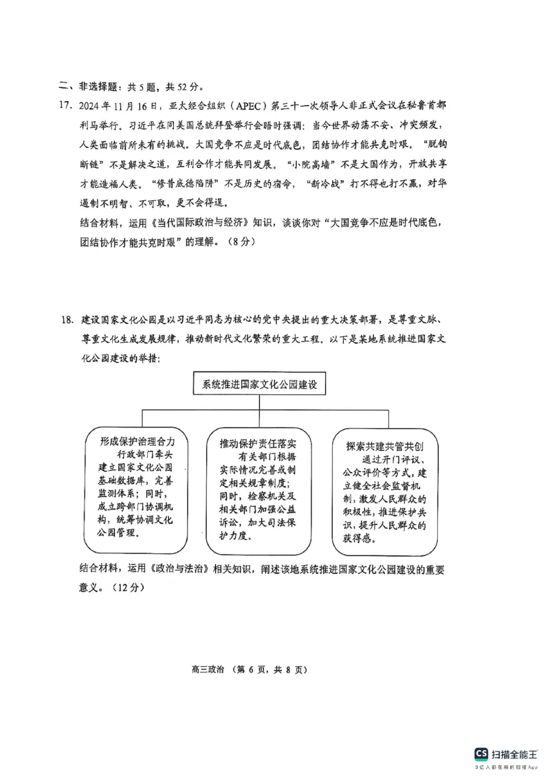 江苏省苏州市2024-2025学年高三上学期期末学业质量阳光指标调研政治试卷_2025年1月_250115江苏省苏州市2024-2025学年高三上学期1月期末（全科）