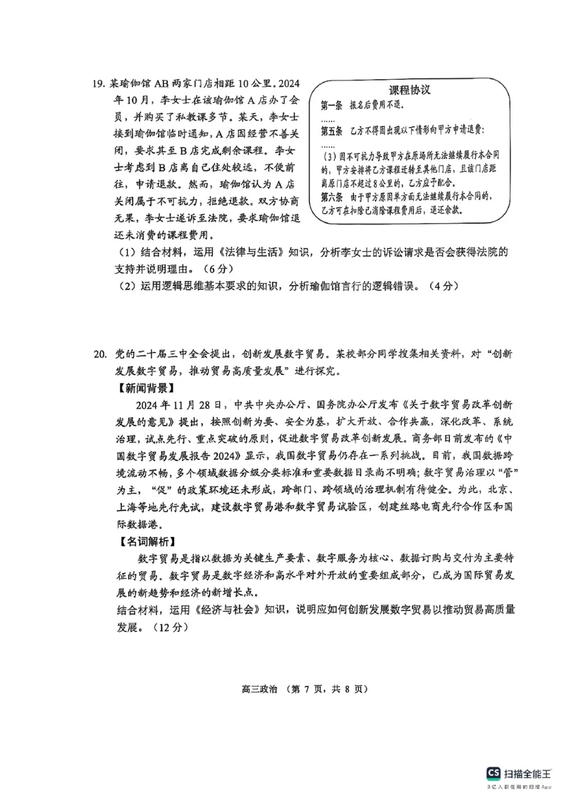 江苏省苏州市2024-2025学年高三上学期期末学业质量阳光指标调研政治试卷_2025年1月_250115江苏省苏州市2024-2025学年高三上学期1月期末（全科）