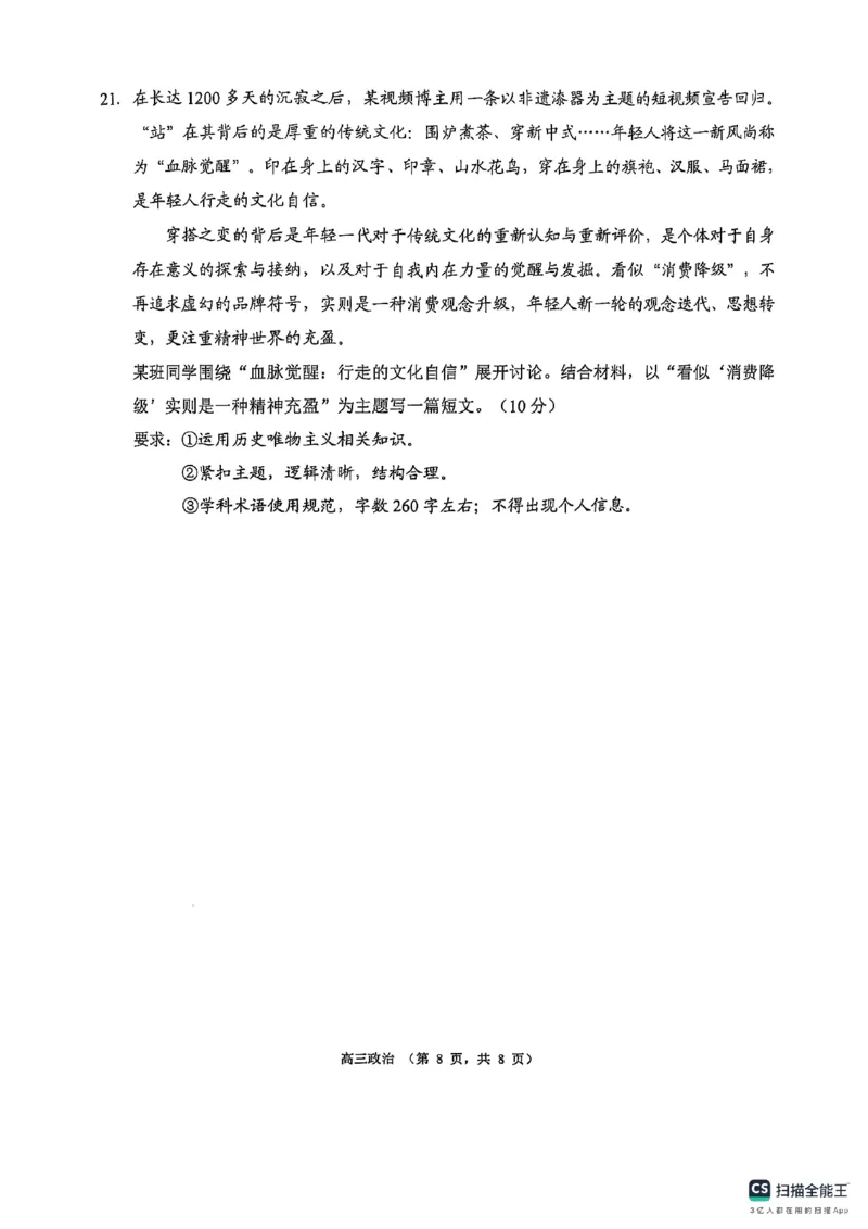 江苏省苏州市2024-2025学年高三上学期期末学业质量阳光指标调研政治试卷_2025年1月_250115江苏省苏州市2024-2025学年高三上学期1月期末（全科）
