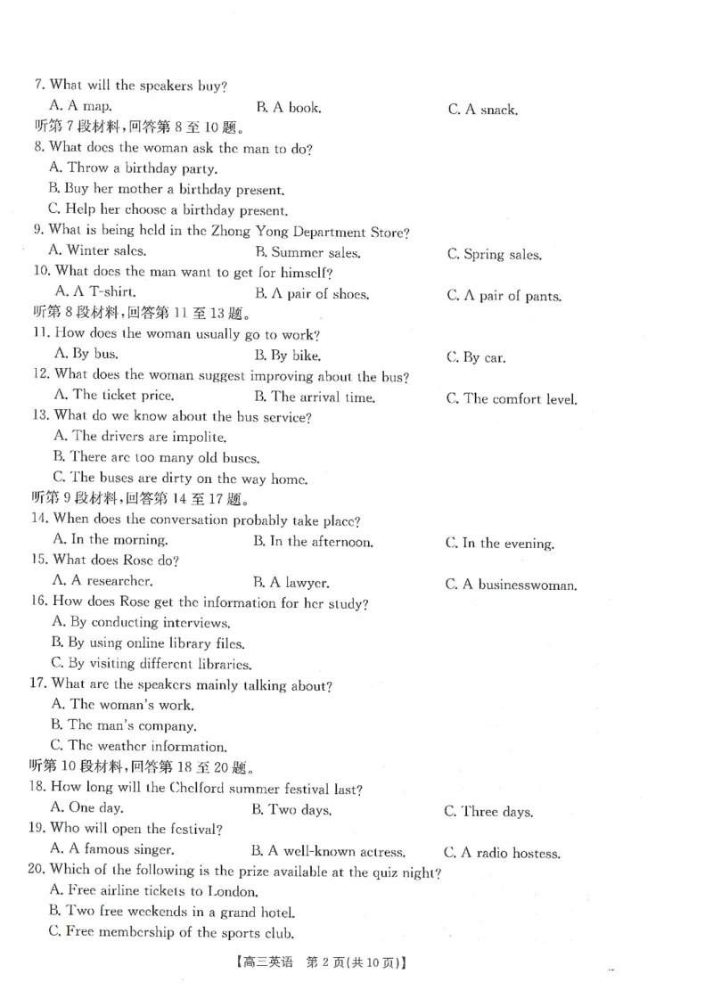 甘肃省武威市2025届高三上学期1月期末联考英语_2025年1月_250113甘肃省武威市2025届高三上学期1月期末联考（全科）_甘肃省武威市2025届高三上学期1月期末联考英语（含听力）