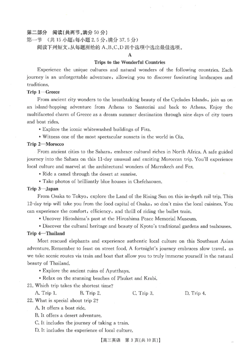 甘肃省武威市2025届高三上学期1月期末联考英语_2025年1月_250113甘肃省武威市2025届高三上学期1月期末联考（全科）_甘肃省武威市2025届高三上学期1月期末联考英语（含听力）
