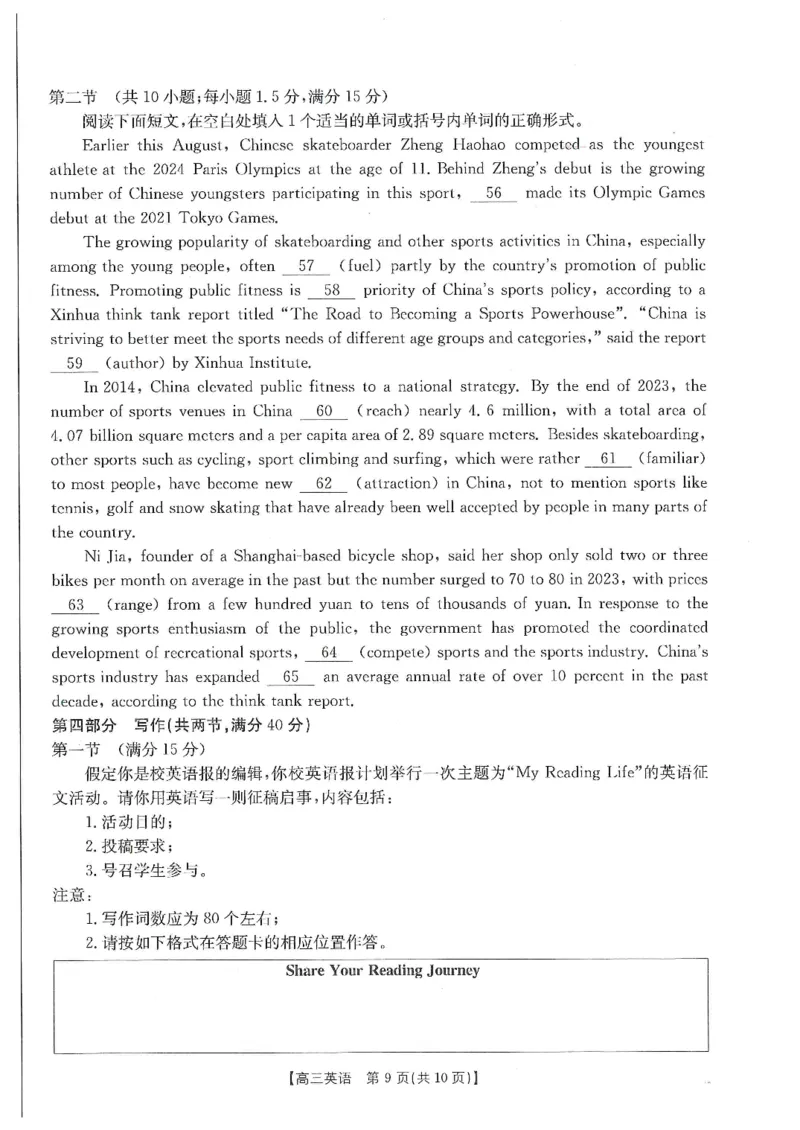 甘肃省武威市2025届高三上学期1月期末联考英语_2025年1月_250113甘肃省武威市2025届高三上学期1月期末联考（全科）_甘肃省武威市2025届高三上学期1月期末联考英语（含听力）