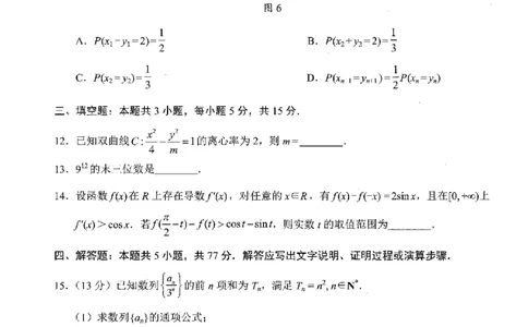 数学试卷_2025年2月_2502192025届广东省梅州市高三下学期模拟预测（一）（全科）_2025届广东梅州一模数学