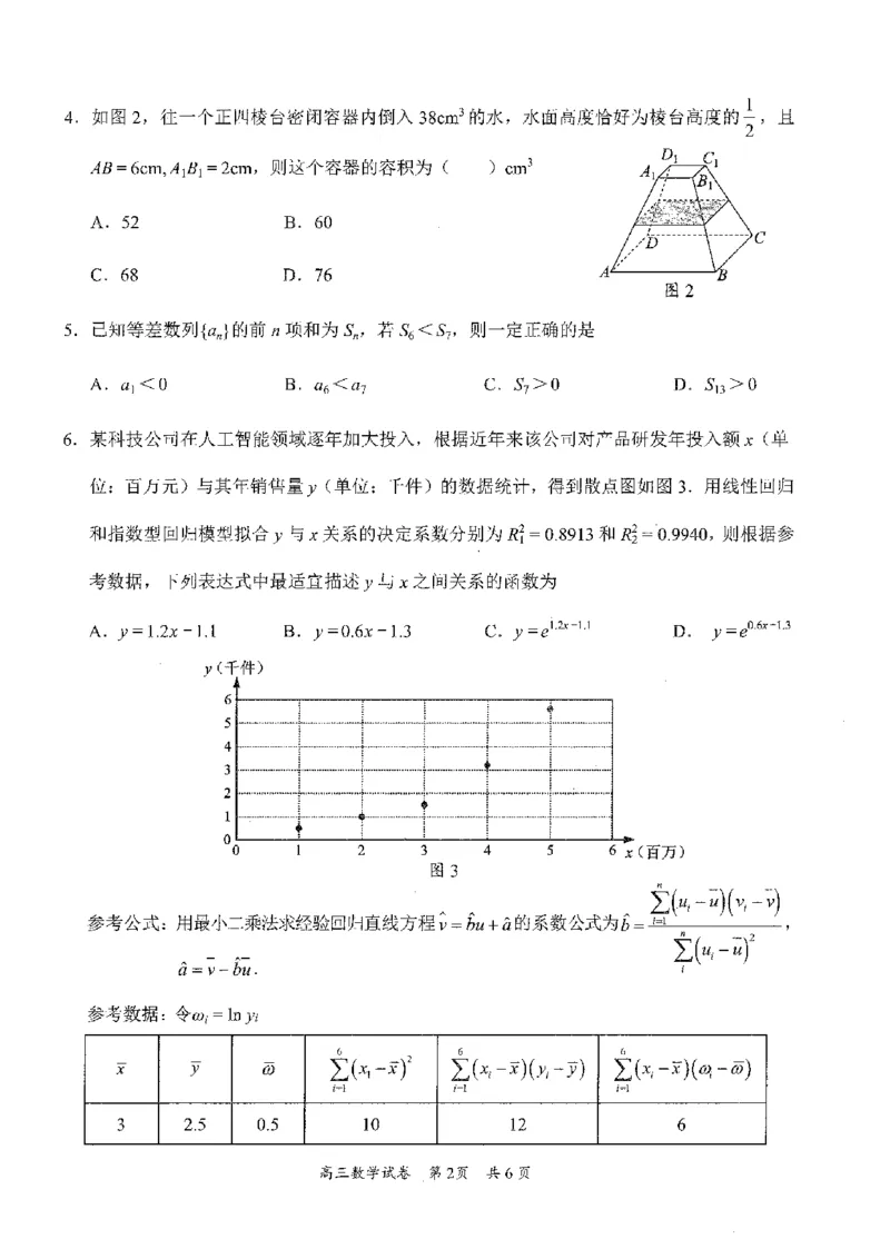数学试卷_2025年2月_2502192025届广东省梅州市高三下学期模拟预测（一）（全科）_2025届广东梅州一模数学