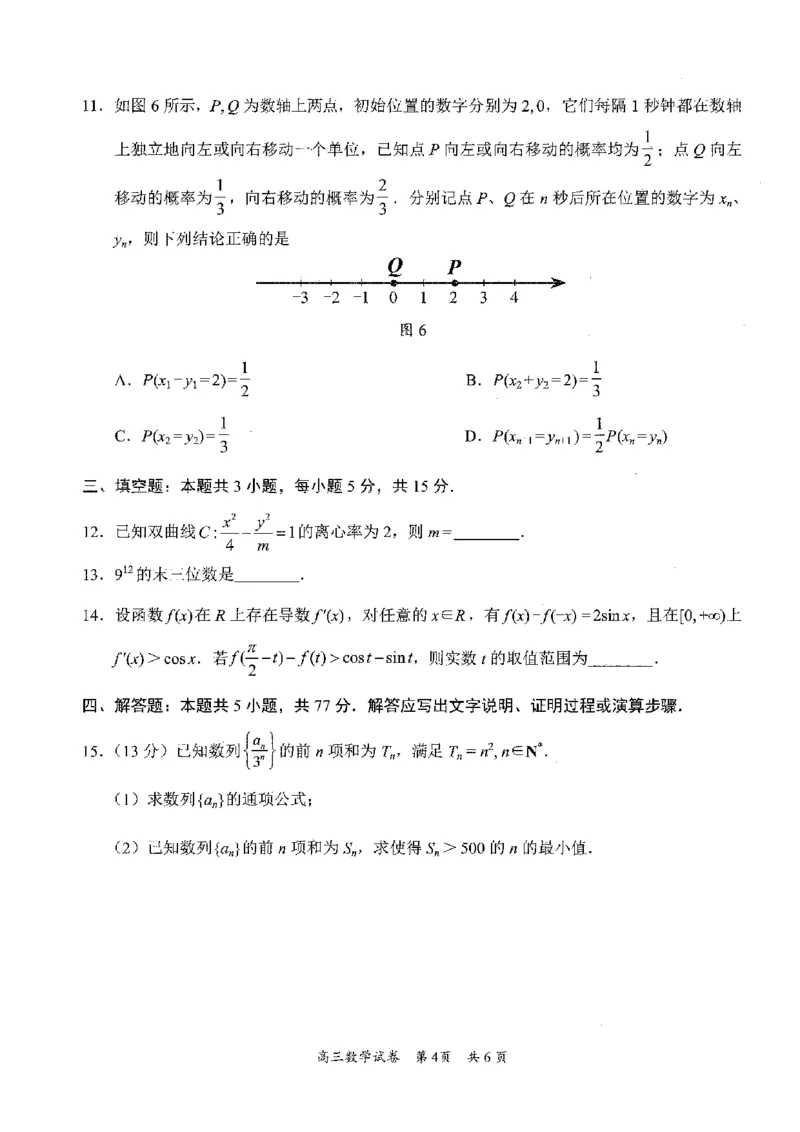数学试卷_2025年2月_2502192025届广东省梅州市高三下学期模拟预测（一）（全科）_2025届广东梅州一模数学