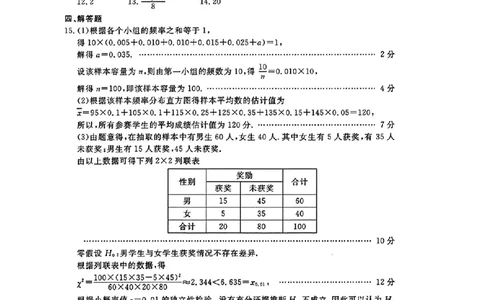 山东省聊城市2025年普通高中学业水平等级考试模拟卷数学答案_2025年3月_250310山东省聊城市2025年普通高中学业水平等级考试模拟卷（聊城一模）（全科）