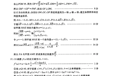山东省聊城市2025年普通高中学业水平等级考试模拟卷数学答案_2025年3月_250310山东省聊城市2025年普通高中学业水平等级考试模拟卷（聊城一模）（全科）
