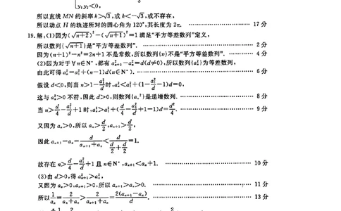 山东省聊城市2025年普通高中学业水平等级考试模拟卷数学答案_2025年3月_250310山东省聊城市2025年普通高中学业水平等级考试模拟卷（聊城一模）（全科）