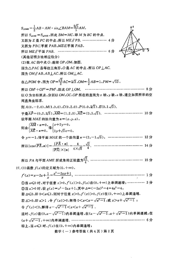 山东省聊城市2025年普通高中学业水平等级考试模拟卷数学答案_2025年3月_250310山东省聊城市2025年普通高中学业水平等级考试模拟卷（聊城一模）（全科）