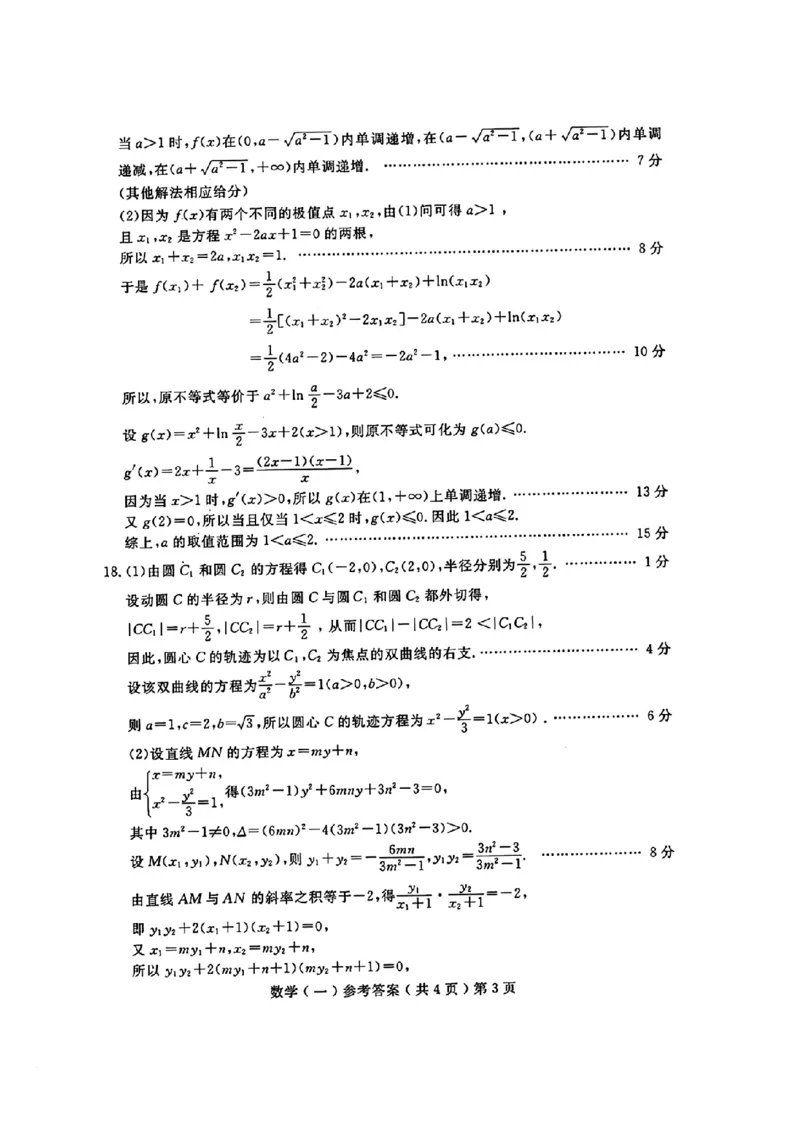 山东省聊城市2025年普通高中学业水平等级考试模拟卷数学答案_2025年3月_250310山东省聊城市2025年普通高中学业水平等级考试模拟卷（聊城一模）（全科）