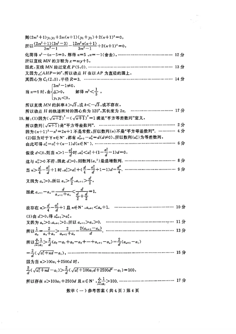 山东省聊城市2025年普通高中学业水平等级考试模拟卷数学答案_2025年3月_250310山东省聊城市2025年普通高中学业水平等级考试模拟卷（聊城一模）（全科）