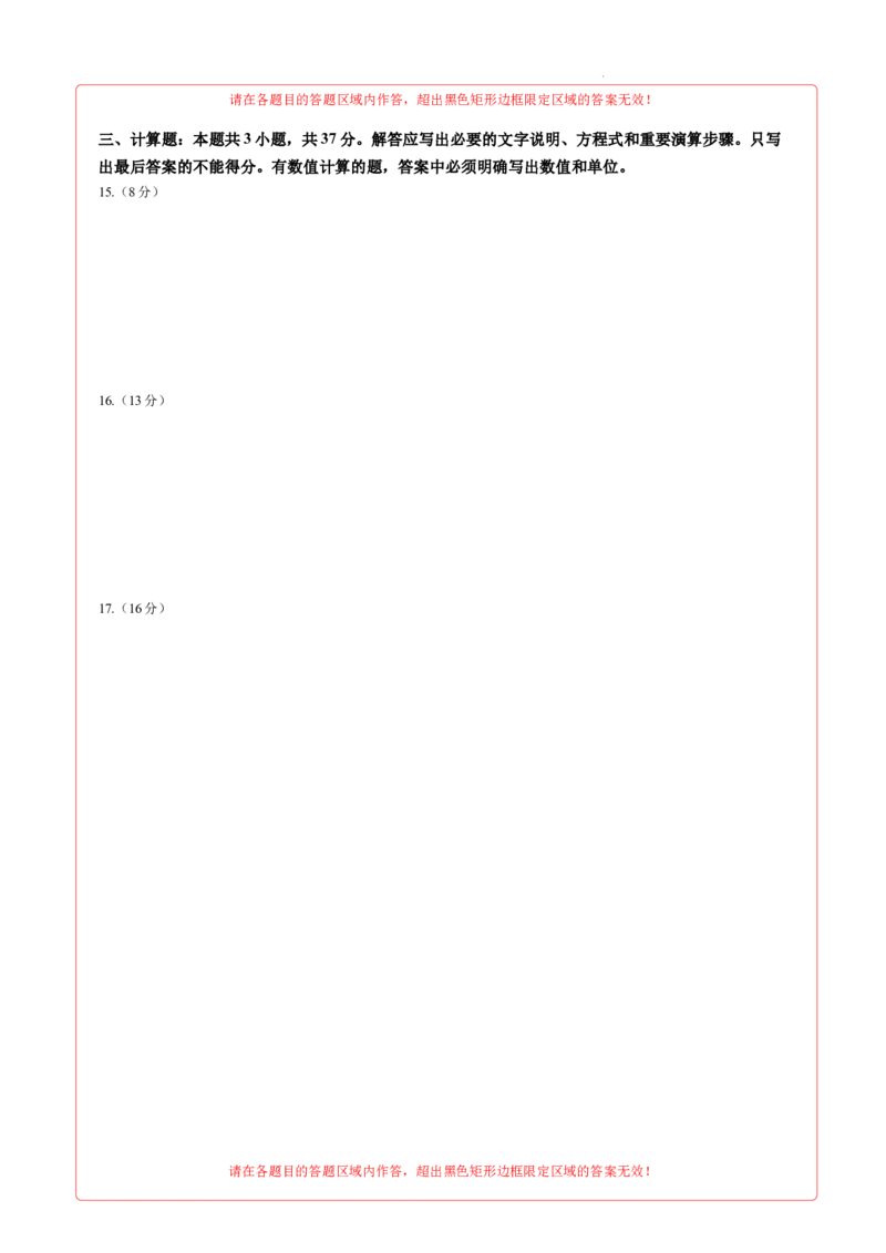 高二物理期中模拟卷（答题卡A4）（新八省专用）(1)_1多考区联考_1014高二期中模拟卷（新八省专用）黄金卷：2024-2025学年高二上学期期中模拟考试
