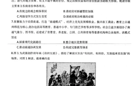 江苏省扬州市高邮市2024-2025学年高三下学期开学考试历史+答案_2025年2月_250219江苏省扬州市高邮市2024-2025学年高三下学期开学考试试题