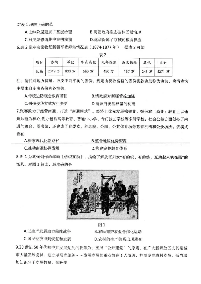 江苏省扬州市高邮市2024-2025学年高三下学期开学考试历史+答案_2025年2月_250219江苏省扬州市高邮市2024-2025学年高三下学期开学考试试题