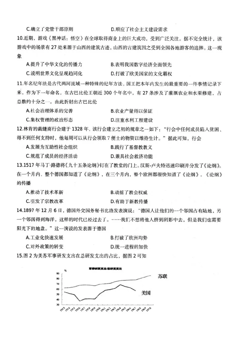 江苏省扬州市高邮市2024-2025学年高三下学期开学考试历史+答案_2025年2月_250219江苏省扬州市高邮市2024-2025学年高三下学期开学考试试题