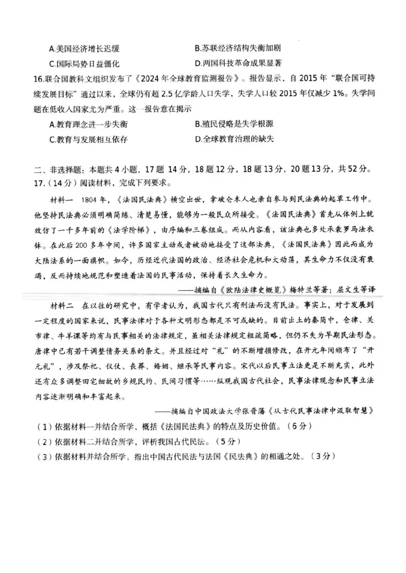 江苏省扬州市高邮市2024-2025学年高三下学期开学考试历史+答案_2025年2月_250219江苏省扬州市高邮市2024-2025学年高三下学期开学考试试题