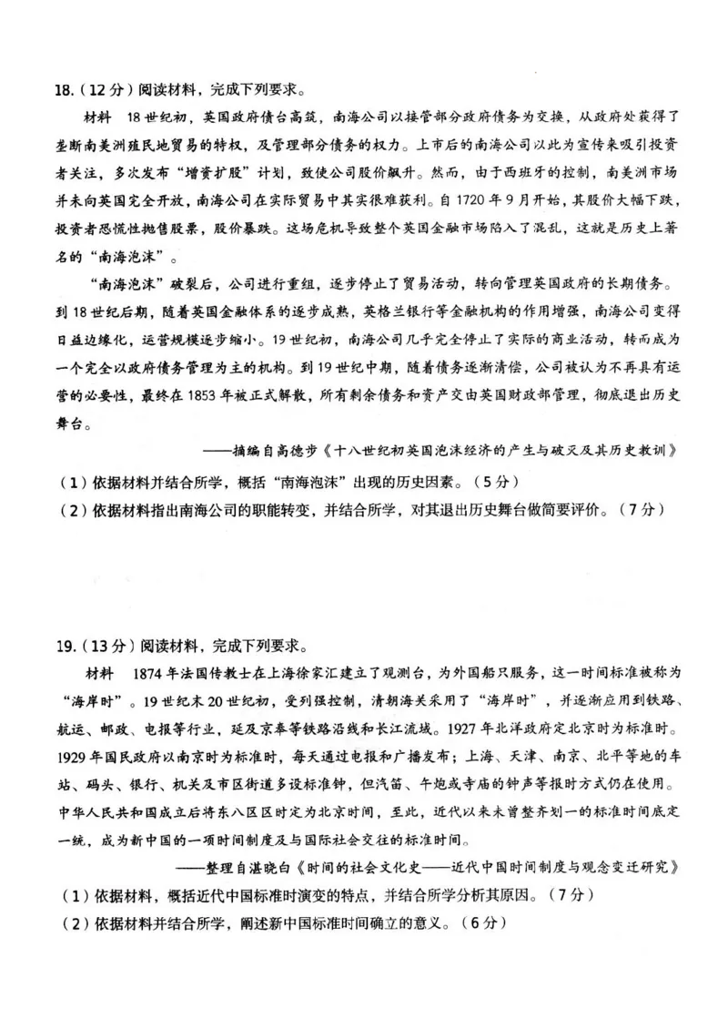 江苏省扬州市高邮市2024-2025学年高三下学期开学考试历史+答案_2025年2月_250219江苏省扬州市高邮市2024-2025学年高三下学期开学考试试题