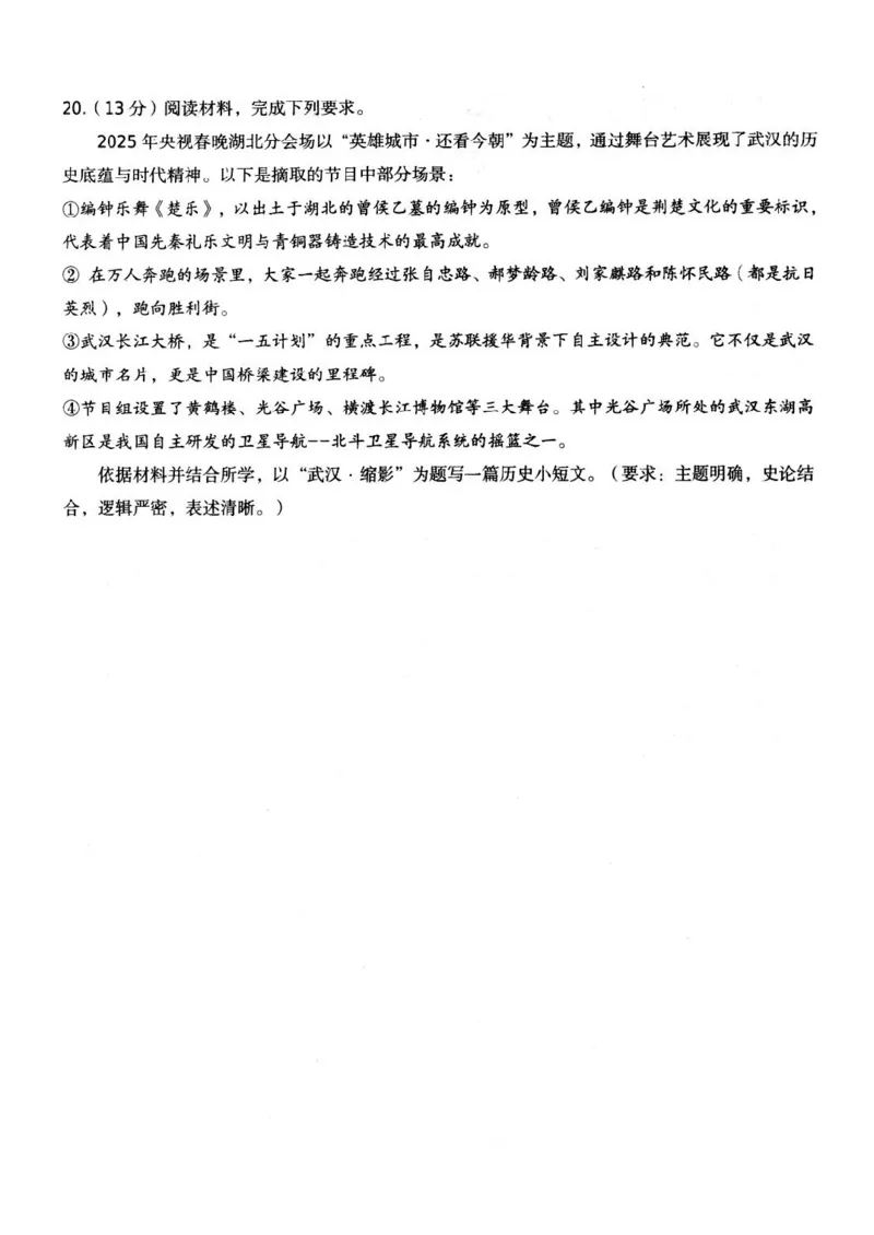 江苏省扬州市高邮市2024-2025学年高三下学期开学考试历史+答案_2025年2月_250219江苏省扬州市高邮市2024-2025学年高三下学期开学考试试题