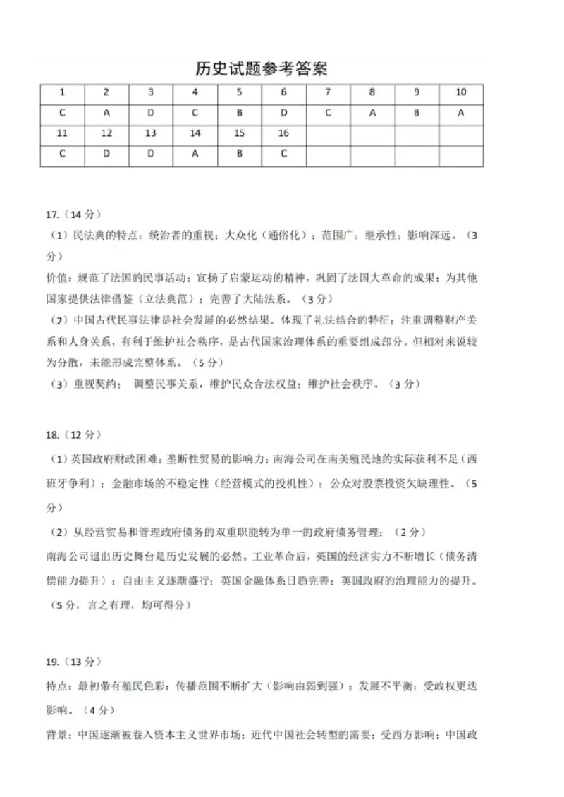 江苏省扬州市高邮市2024-2025学年高三下学期开学考试历史+答案_2025年2月_250219江苏省扬州市高邮市2024-2025学年高三下学期开学考试试题