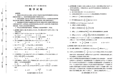 高三数学_2025年4月_2504092025届河北省保定市高三一模试题_2025届河北省保定市高三下学期第一次模拟考试数学试题