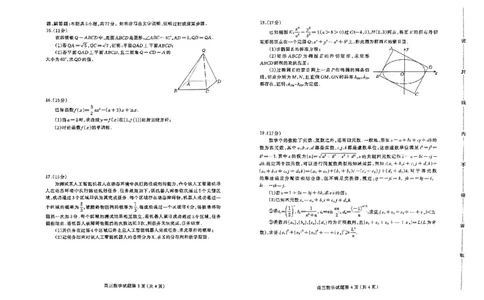 高三数学_2025年4月_2504092025届河北省保定市高三一模试题_2025届河北省保定市高三下学期第一次模拟考试数学试题