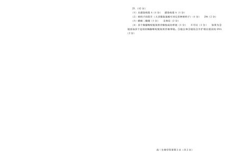 山东省潍坊市2025届高三高考模拟考试生物答案_2025年5月_0501山东省潍坊市2025届高三高考模拟考试（潍坊二模）（全科）_山东省潍坊市2025届高三高考模拟考试生物