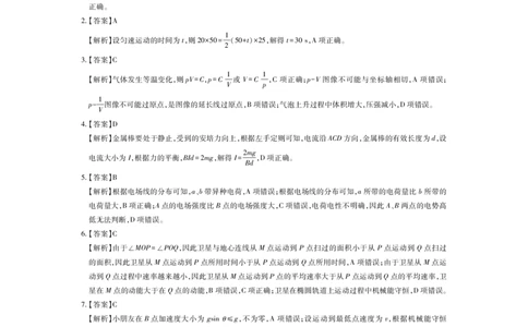 江西省&ldquo;红色十校&rdquo;2026届高三上学期第一次联考物理答案（PDF版）_2025年9月_250921江西省&ldquo;红色十校&rdquo;2026届高三上学期第一次联考