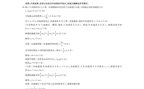 江西省&ldquo;红色十校&rdquo;2026届高三上学期第一次联考物理答案（PDF版）_2025年9月_250921江西省&ldquo;红色十校&rdquo;2026届高三上学期第一次联考