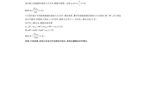 江西省&ldquo;红色十校&rdquo;2026届高三上学期第一次联考物理答案（PDF版）_2025年9月_250921江西省&ldquo;红色十校&rdquo;2026届高三上学期第一次联考