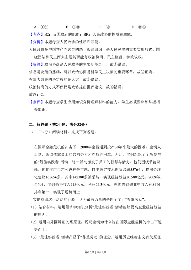 2010年高考政治试卷（全国Ⅱ卷）（解析卷）_政治历年高考真题_新&middot;PDF版2008-2025&middot;高考政治真题_政治（按省份分类）2008-2025_2008-2024&middot;（甘肃）政治高考真题