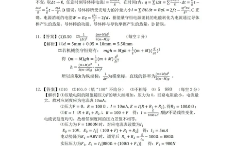 湖北省2025届高三（4月）调研模拟考试物理答案_2025年4月_250417第十届湖北省2025届高三（4月）调研模拟考试（全科）_湖北省2025届高三（4月）调研模拟考试物理