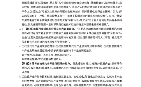 河北省金太阳2025届高三3月联考语文答案_2025年3月_250315河北省金太阳2025届高三3月联考（高三诊断性模拟考试）（全科）_河北省金太阳2025届高三3月联考语文