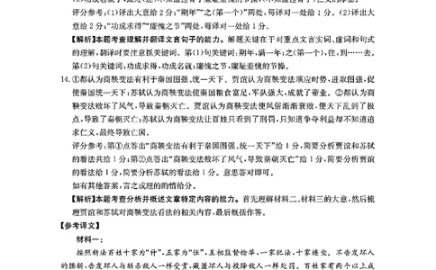 河北省金太阳2025届高三3月联考语文答案_2025年3月_250315河北省金太阳2025届高三3月联考（高三诊断性模拟考试）（全科）_河北省金太阳2025届高三3月联考语文