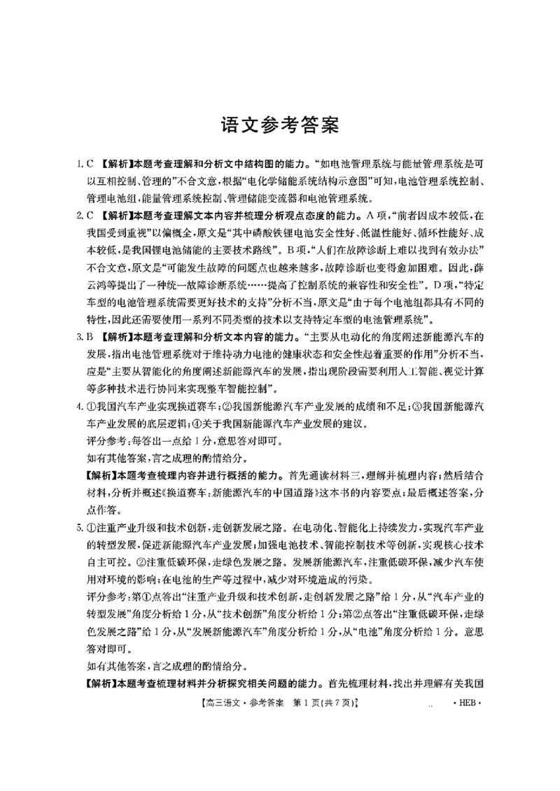 河北省金太阳2025届高三3月联考语文答案_2025年3月_250315河北省金太阳2025届高三3月联考（高三诊断性模拟考试）（全科）_河北省金太阳2025届高三3月联考语文
