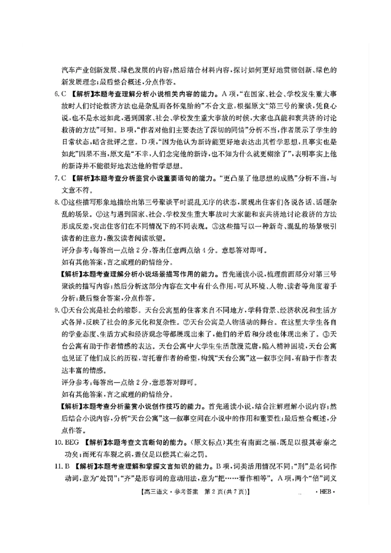 河北省金太阳2025届高三3月联考语文答案_2025年3月_250315河北省金太阳2025届高三3月联考（高三诊断性模拟考试）（全科）_河北省金太阳2025届高三3月联考语文