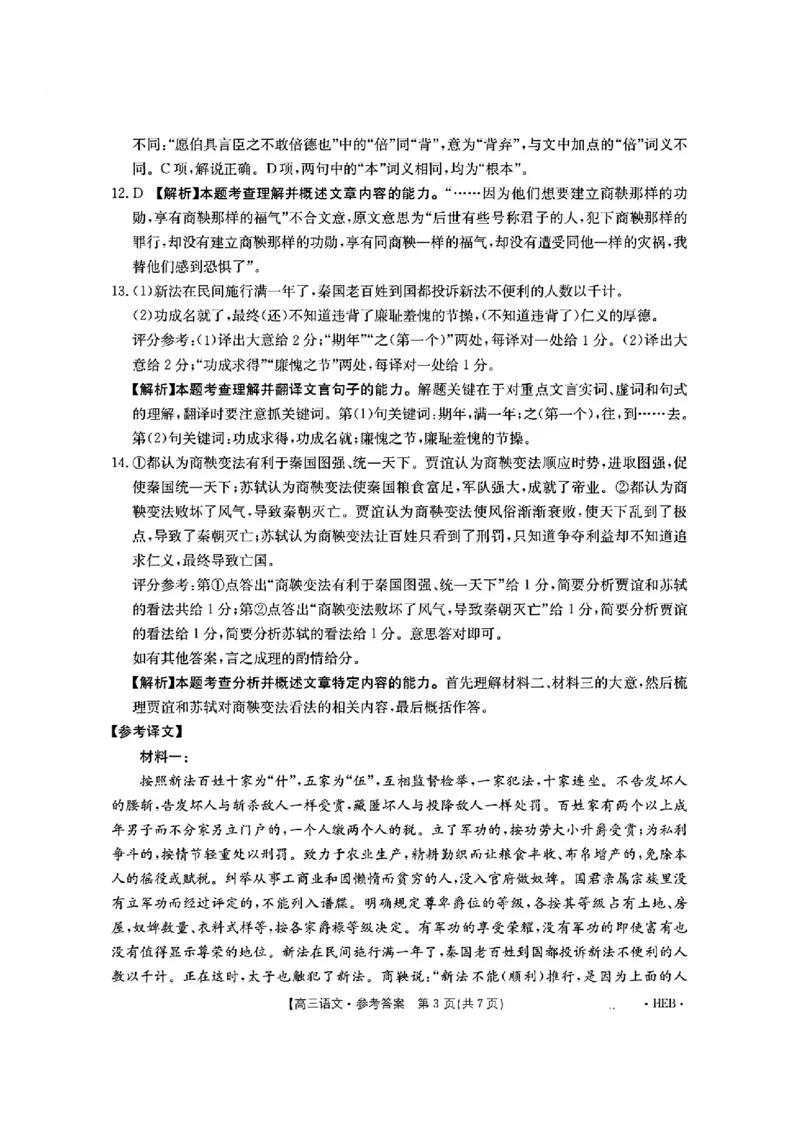 河北省金太阳2025届高三3月联考语文答案_2025年3月_250315河北省金太阳2025届高三3月联考（高三诊断性模拟考试）（全科）_河北省金太阳2025届高三3月联考语文