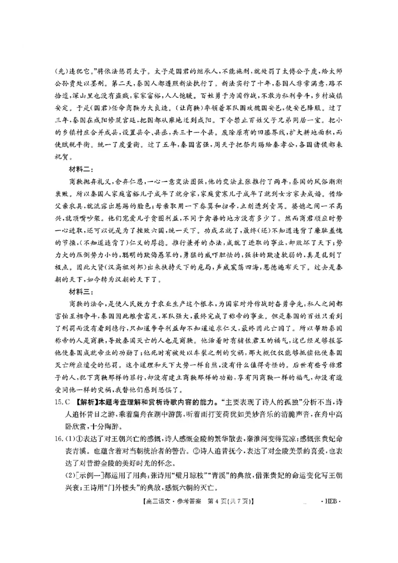 河北省金太阳2025届高三3月联考语文答案_2025年3月_250315河北省金太阳2025届高三3月联考（高三诊断性模拟考试）（全科）_河北省金太阳2025届高三3月联考语文