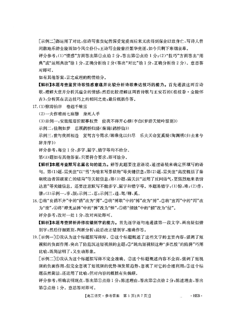 河北省金太阳2025届高三3月联考语文答案_2025年3月_250315河北省金太阳2025届高三3月联考（高三诊断性模拟考试）（全科）_河北省金太阳2025届高三3月联考语文