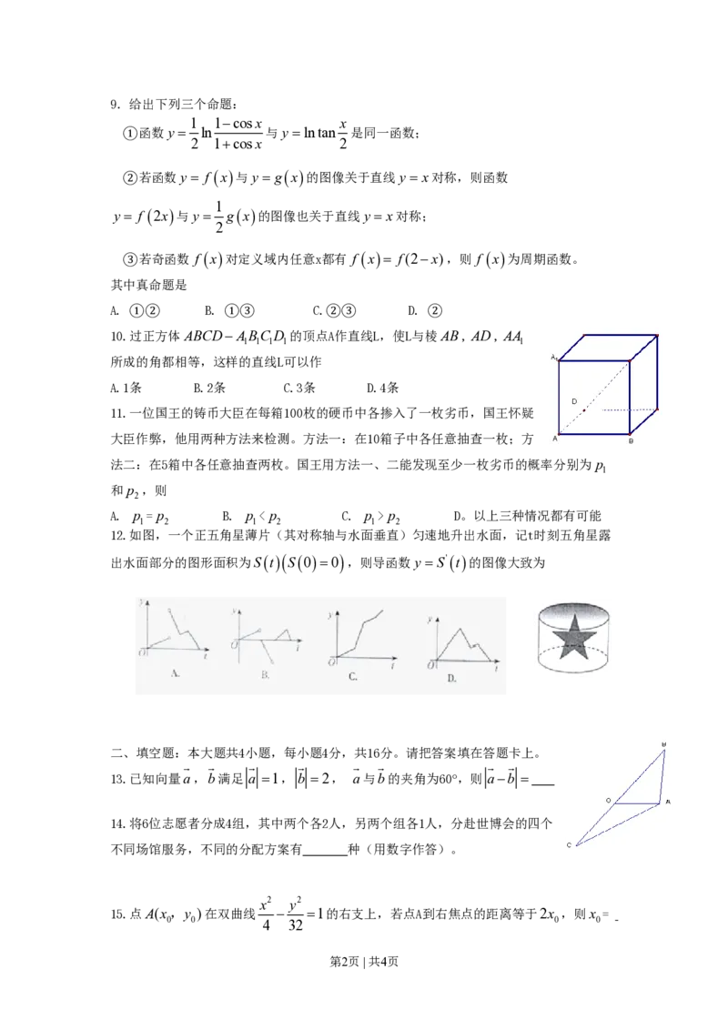 2010年高考数学试卷（理）（江西）（空白卷）_数学历年高考真题_新&middot;PDF版2008-2025&middot;高考数学真题_数学（按年份分类）2008-2025_2010&middot;高考数学真题